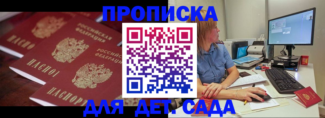 временная регистрация законно в Одинцово